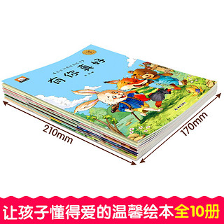 永恒的爱经典绘本10册宝宝情绪管理与性格培养幼儿阅读的翻翻看