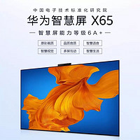 移动端：HUAWEI 华为 x65 PLAT-760 4K 120HZ OLED 电视 65英寸