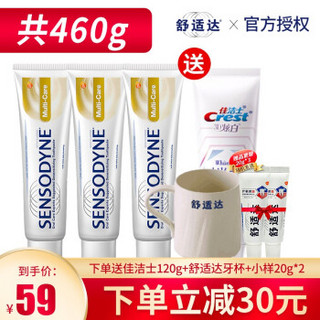 舒适达牙膏(sensodyne) 抗敏感牙膏多效护理套装460g*3