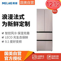 美菱(MeiLing) BCD-362WPB 362升 法式多门 冰箱 风冷 无霜 雅绸粉