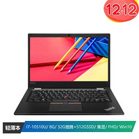 联想 ThinkPad S2(05CD)13.3英寸笔记本电脑 (I7-10510U、8G、32G+512G）