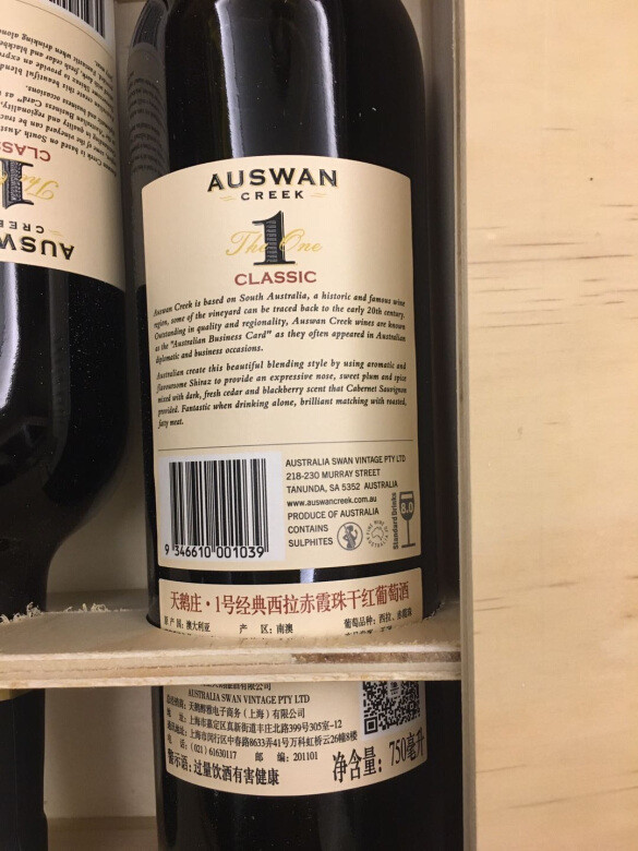 曾经购买过两瓶精致礼盒的天鹅庄干红葡萄酒