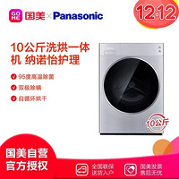 松下(Panasonic) XQG100-LD1N8 滚筒洗衣机 10KG 银色 全方位护理 搭载松下Nanoe X黑科技  洗烘一体