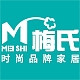 梅氏
