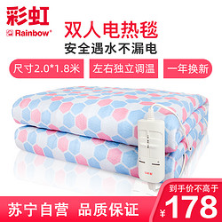 彩虹（RAINBOW）电热毯双人电褥子(2.0*1.8米)加大加厚双控STG106-X29