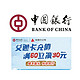 移动专享：限上海地区 中国银行 交通卡充值