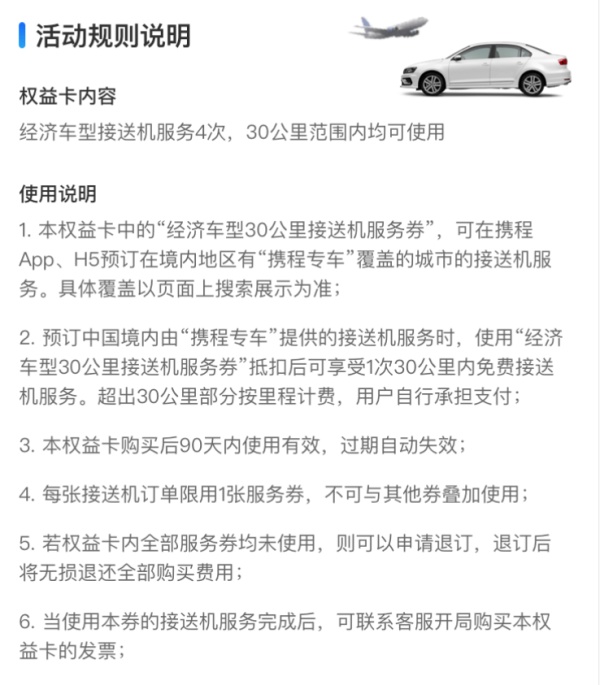 又返场了!30公里内接送机4次(经济车型)