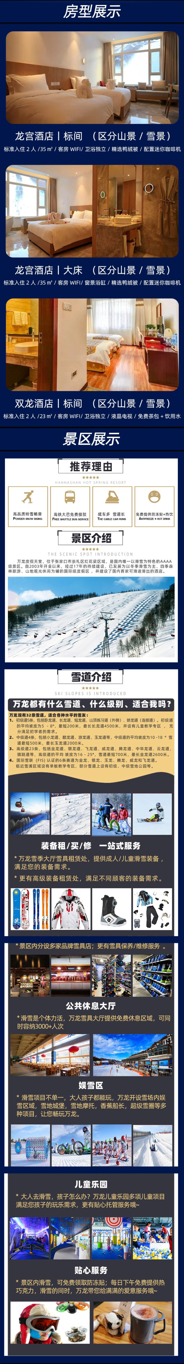 滑雪季!张家口崇礼万龙龙宫酒店/双龙酒店1晚(含双人早餐+温泉+全天滑雪)