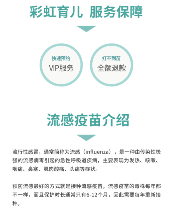 限北上广深：彩虹医生  科兴或同类型国产三价 2针 儿童疫苗 儿童疫苗 6-35个月龄