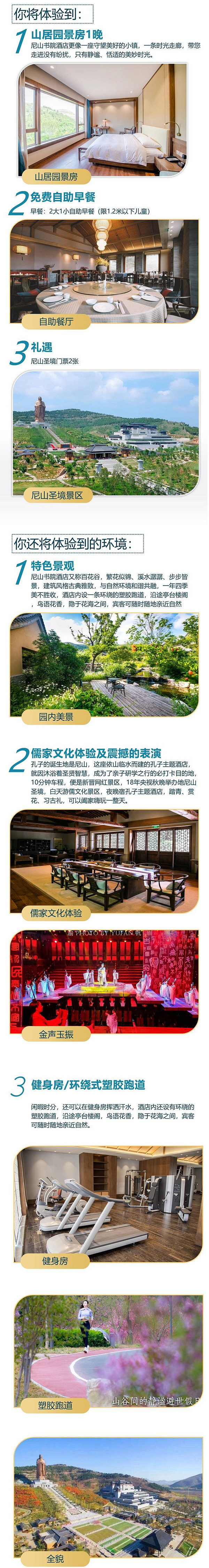 曲阜尼山书院酒店 山居园景大床房1晚（含早餐+双人下午茶+尼山圣境双人门票）