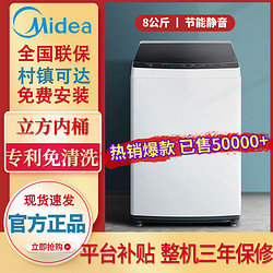 美的洗衣机8公斤家用全自动波轮洗衣机MB80ECO
