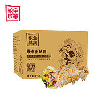 粮全其美20片原味手抓饼家庭装煎饼速食早餐早饭2KG加工面点制品