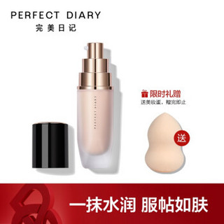 京东PLUS会员：Perfect Diary 完美日记 天赋干皮粉底液 #B02  30ml *3件