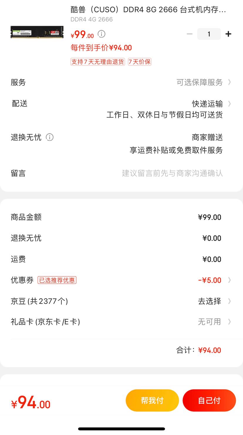订单截图
