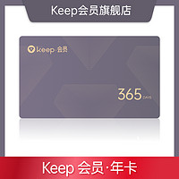 Keep会员年卡