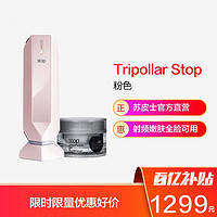 Tripollar Stop 粉色 家用以色列进口电子射频美容仪云享智能童颜机