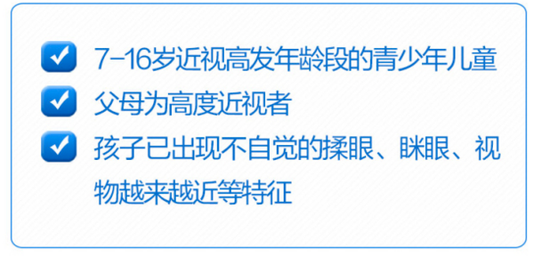 爱尔眼科医院 真假近视检查套餐 儿童近视体检视力检查