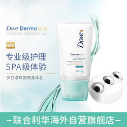 多芬Dove DermaSpa Uplift提拉紧致系列 按摩滚珠身体乳 100ml *3件