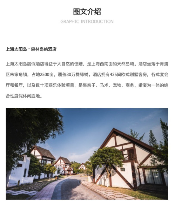 寒假可用!上海太阳岛 · 森林岛屿酒店 豪华房1晚(含早餐+牧场入场券)