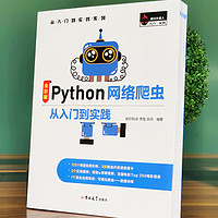 《Python网络爬虫从入门到实践》