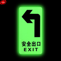 谋福CNMF 夜光安全出口 墙贴 荧光安全紧急出口 疏散标识指示牌(全夜光左转指示)L8122