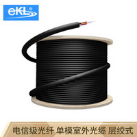 eKL 室外单模8芯GYTS铠装光缆 层绞式室外架空/管道网线光纤线100米 E-GYTS-8B1.3