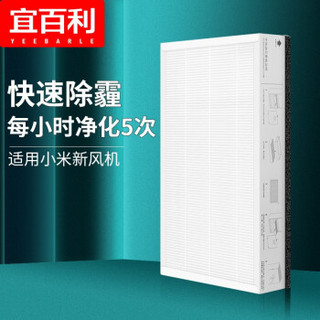 宜百利 小米新风机中效滤芯 高容尘量 高效过滤 适配小米新风系统300风量款 除雾霾粉尘除升级版滤网3292