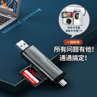 优越者(UNITEK)USB3.0高速读卡器 多功能SD/TF二合一读卡器 手机单反相机记录仪监控存储内存卡双卡双读R010C