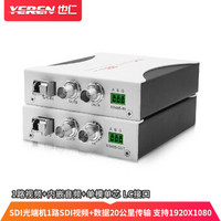 也仁 SDI光端机12G-SDI转光纤收发器单模单芯LC接口2公里传输SDI光纤延长器支持4K@60 YR-S002