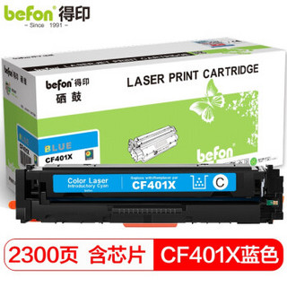 得印CF400A硒鼓蓝色大容量CRG045 mf633cdw 适用惠普m277dw M252 M252N M252DN M252DW 201A墨盒粉盒带芯片