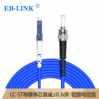 EB-LINK 工程电信级铠装光纤跳线55米LC-ST单模单芯铠甲尾纤防鼠咬金属钢丝抗压抗拉