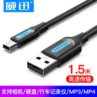 VENTION 威迅 USB2.0转Mini usb数据线 T型口平板移动硬盘数码相机摄像机充电连接线 1.5米 COMBG