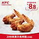 KFC 肯德基 20份新奥尔良烤翅 2块装