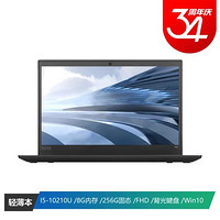 ThinkPad X13(00CD)13.3英寸便携笔记本电脑 (I5-10210U 8G内存 256G固态 FHD 背光键盘 Win10 黑色)