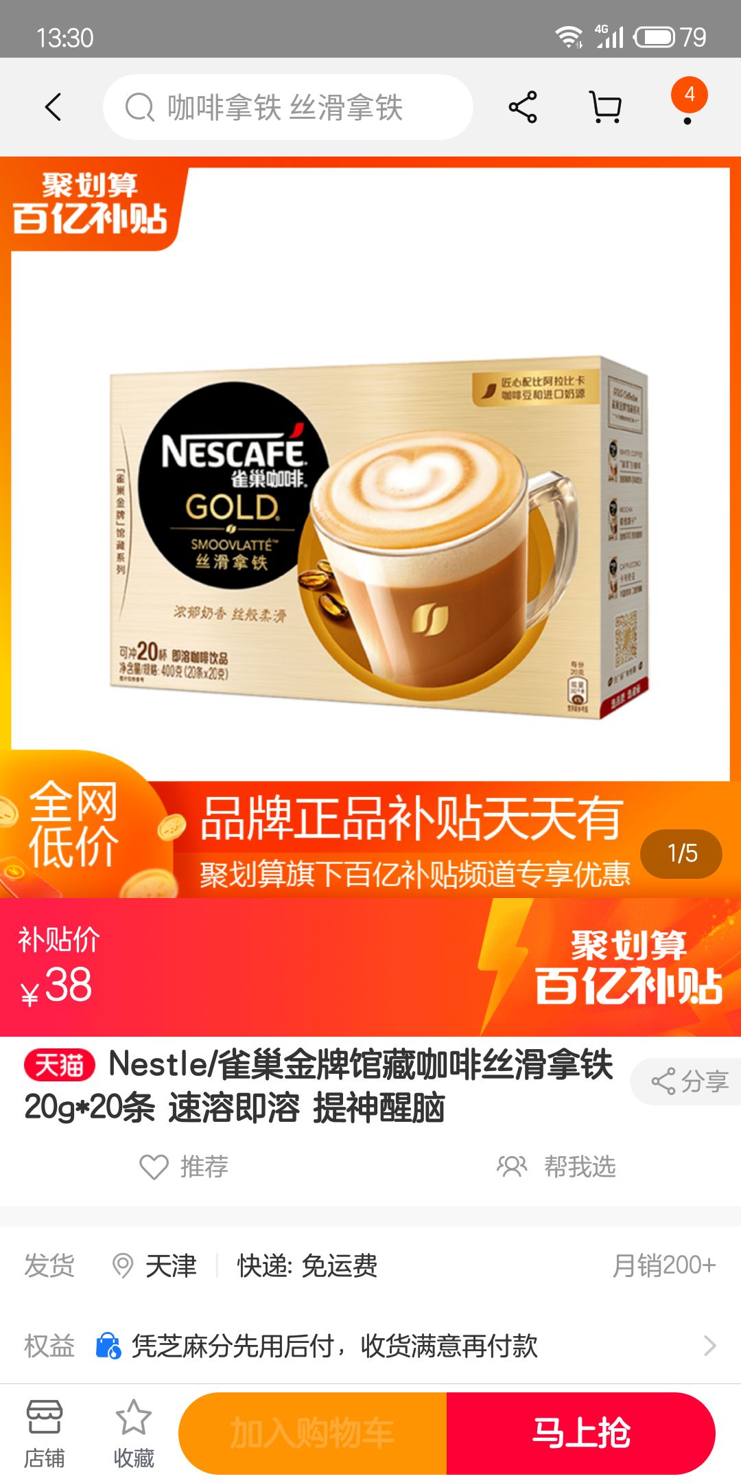 nestle雀巢金牌馆藏咖啡丝滑拿铁20g20条速溶即溶提神醒脑
