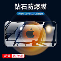 KEKLLE 苹果12ProMax钢化膜 iphone12ProMax手机膜 自动吸附全屏高清防摔防爆防指纹手机贴膜