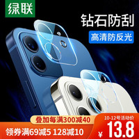 UGREEN 绿联 苹果12ProMax镜头膜 通用iPhone12ProMax全覆盖后摄像头保护膜高清耐磨防刮钢化玻璃膜-1片装