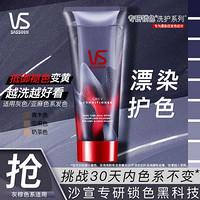 VS 沙宣 专研漂染锁色双管护发乳 灰色 200ml