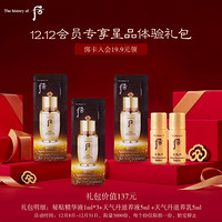 后Whoo明星体验装13ml（秘贴精华液1ml*3+天气丹滋养乳5ml+天气丹滋养液5ml）