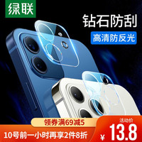 绿联 UGREEN 苹果12Pro全覆盖镜头膜 iphone12Pro镜头膜 后摄像头保护膜 高清耐磨防刮钢化玻璃膜防爆镜头保护膜