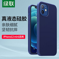 UGREEN 绿联 适用苹果12mini手机壳 通用iPhone12mini 5.4英寸液态硅胶保护套软边防摔超薄气囊保护软壳男女 海军蓝