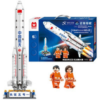 AULDEY 奥迪双钻 儿童玩具积木航天航空系列火箭拼装积木长征五号（CZ-5）运载火箭玩具男孩女孩HA389079