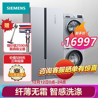 西门子(SIEMENS) 家庭版500升变频风冷冰箱+9kg变频洗衣机+9kg除菌干衣机 冰洗烘套装 NA41TI+A1U80+5681