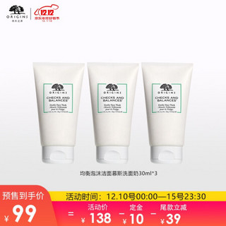 悦木之源洁面慕斯30ml*3（体验装）