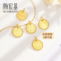 潮宏基 CHJ JEWELLERY 童星 足金黄金吊坠女款5G工艺定价 XPG30015763 微笑星