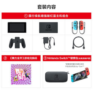 任天堂 Nintendo Switch 国行续航增强版红蓝主机&舞力全开 Just Dance 游戏兑换码& 官方包膜