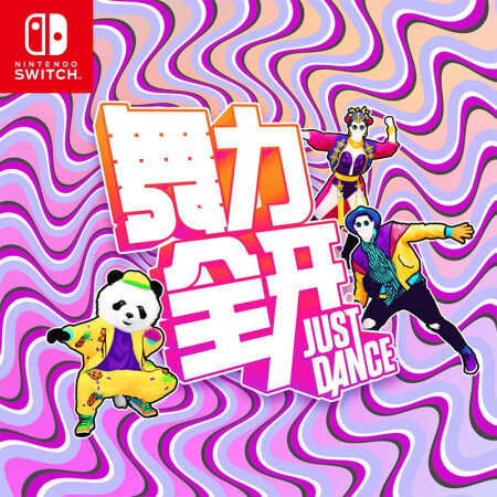 舞力全开2022:一年一度的羞耻Play!搔首弄姿High起来!