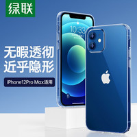 UGREEN 绿联 苹果12ProMax手机壳 通用iPhone12ProMax手机保护套 6.7英寸透明全包保护气囊防摔壳硅胶软边潮款手机套