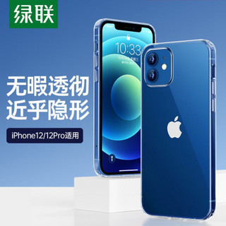 绿联 苹果12/12Pro手机壳 通用iPhone12/12Pro手机保护套 6.1英寸透明全包保护气囊防摔壳硅胶软边潮款手机套