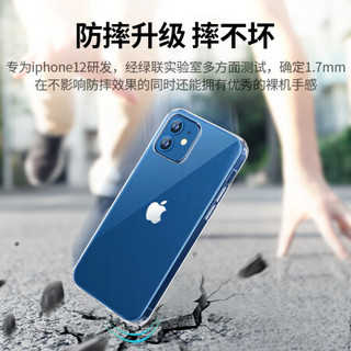 绿联 苹果12/12Pro手机壳 通用iPhone12/12Pro手机保护套 6.1英寸透明全包保护气囊防摔壳硅胶软边潮款手机套